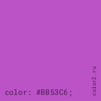 цвет css #BB53C6 rgb(187, 83, 198)