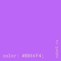 цвет css #BB66F4 rgb(187, 102, 244)