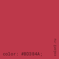 цвет css #BD384A rgb(189, 56, 74)