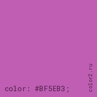 цвет css #BF5EB3 rgb(191, 94, 179)