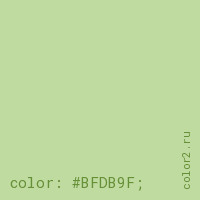 цвет css #BFDB9F rgb(191, 219, 159)
