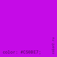 цвет css #C50BE7 rgb(197, 11, 231)