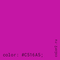 цвет css #C516A5 rgb(197, 22, 165)