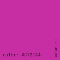 цвет css #C72EA4 rgb(199, 46, 164)