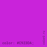 цвет css #C923DA rgb(201, 35, 218)