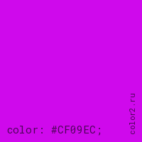 цвет css #CF09EC rgb(207, 9, 236)
