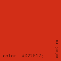 цвет css #D22E17 rgb(210, 46, 23)