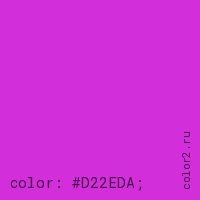 цвет css #D22EDA rgb(210, 46, 218)