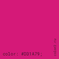 цвет css #D31A79 rgb(211, 26, 121)