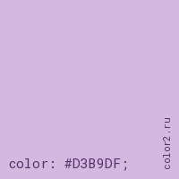 цвет css #D3B9DF rgb(211, 185, 223)