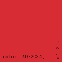 цвет css #D72C34 rgb(215, 44, 52)