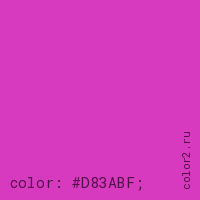 цвет css #D83ABF rgb(216, 58, 191)