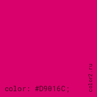 цвет css #D9016C rgb(217, 1, 108)