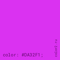цвет css #DA32F1 rgb(218, 50, 241)