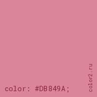цвет css #DB849A rgb(219, 132, 154)
