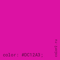 цвет css #DC12A3 rgb(220, 18, 163)