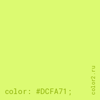 цвет css #DCFA71 rgb(220, 250, 113)