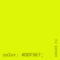 цвет css #DDF507 rgb(221, 245, 7)