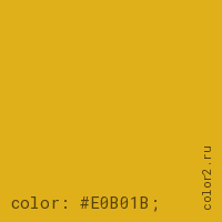цвет css #E0B01B rgb(224, 176, 27)