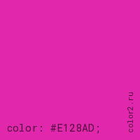 цвет css #E128AD rgb(225, 40, 173)