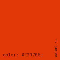 цвет css #E23706 rgb(226, 55, 6)