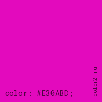 цвет css #E30ABD rgb(227, 10, 189)