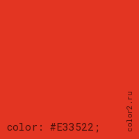 цвет css #E33522 rgb(227, 53, 34)