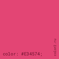 цвет css #E34574 rgb(227, 69, 116)
