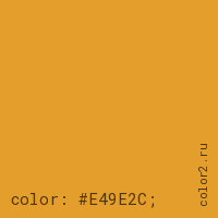 цвет css #E49E2C rgb(228, 158, 44)