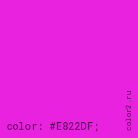 цвет css #E822DF rgb(232, 34, 223)