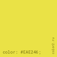 цвет css #EAE246 rgb(234, 226, 70)