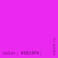 цвет css #EB28F0 rgb(235, 40, 240)