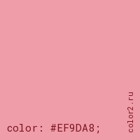 цвет css #EF9DA8 rgb(239, 157, 168)
