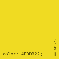 цвет css #F0DB22 rgb(240, 219, 34)