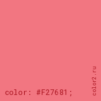 цвет css #F27681 rgb(242, 118, 129)