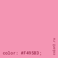 цвет css #F495B3 rgb(244, 149, 179)