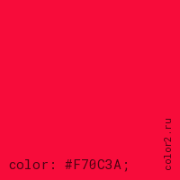 цвет css #F70C3A rgb(247, 12, 58)