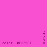 цвет css #F850D1 rgb(248, 80, 209)