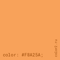 цвет css #F8A25A rgb(248, 162, 90)