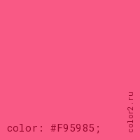 цвет css #F95985 rgb(249, 89, 133)
