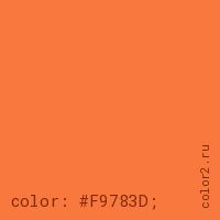 цвет css #F9783D rgb(249, 120, 61)