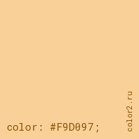 цвет css #F9D097 rgb(249, 208, 151)