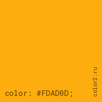 цвет css #FDAD0D rgb(253, 173, 13)