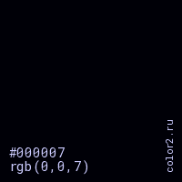 цвет #000007 rgb(0, 0, 7) цвет