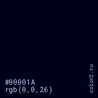 цвет #00001A rgb(0, 0, 26) цвет