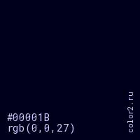 цвет #00001B rgb(0, 0, 27) цвет