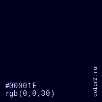 цвет #00001E rgb(0, 0, 30) цвет