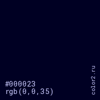 цвет #000023 rgb(0, 0, 35) цвет