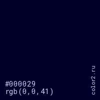 цвет #000029 rgb(0, 0, 41) цвет