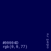 цвет #00004D rgb(0, 0, 77) цвет